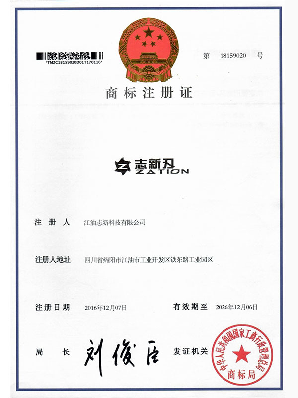 Trademark registration certificate