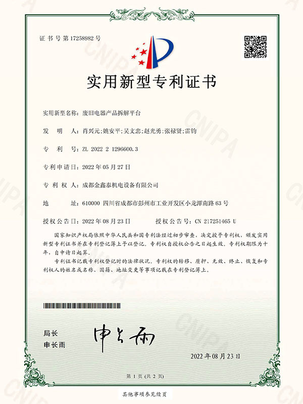 废旧电器产品拆解平台