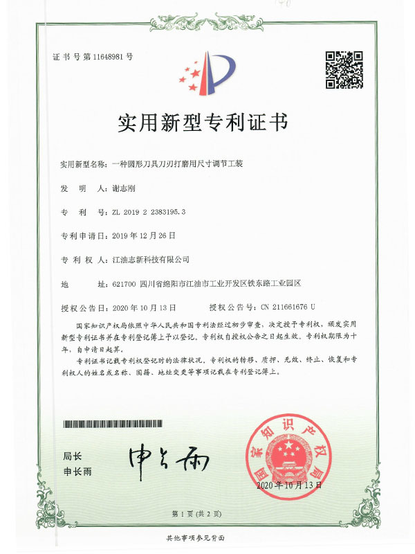 一种圆形刀具刀刃打磨用尺寸调节工装